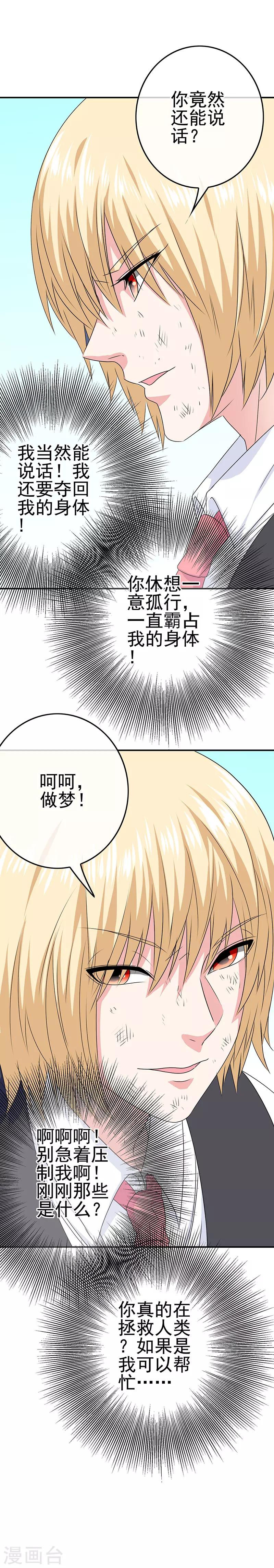 《我在女子学院》第44话 加快进程 第21页