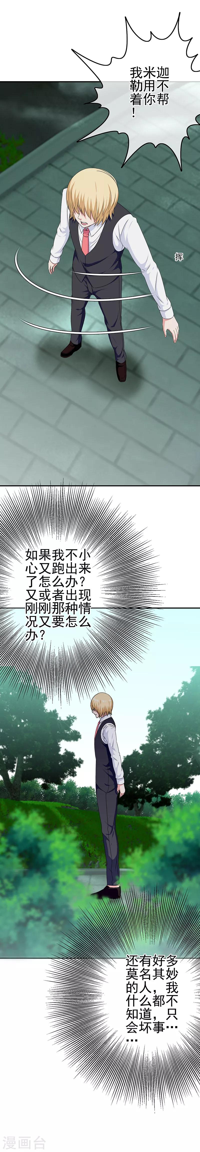 《我在女子学院》第44话 加快进程 第22页