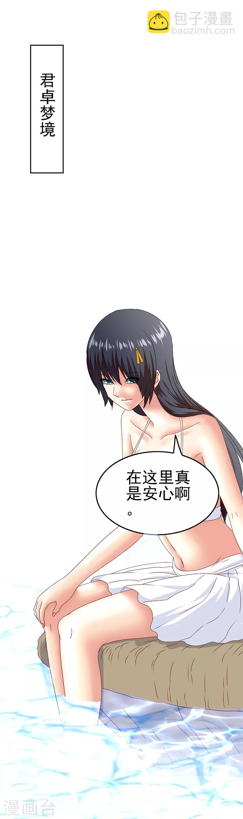 《我在女子学院》第44话 加快进程 第29页