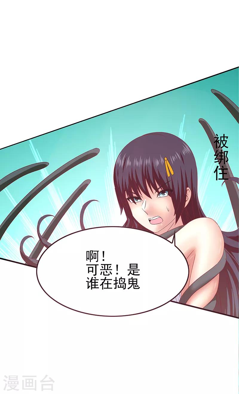 《我在女子学院》第44话 加快进程 第33页
