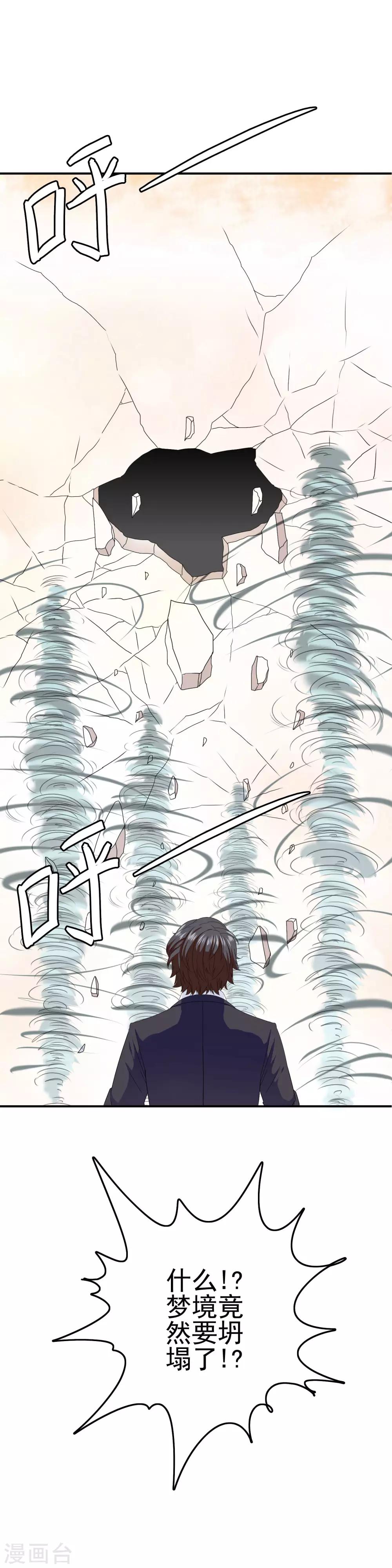 《我在女子学院》第46话 梦境崩塌 第11页