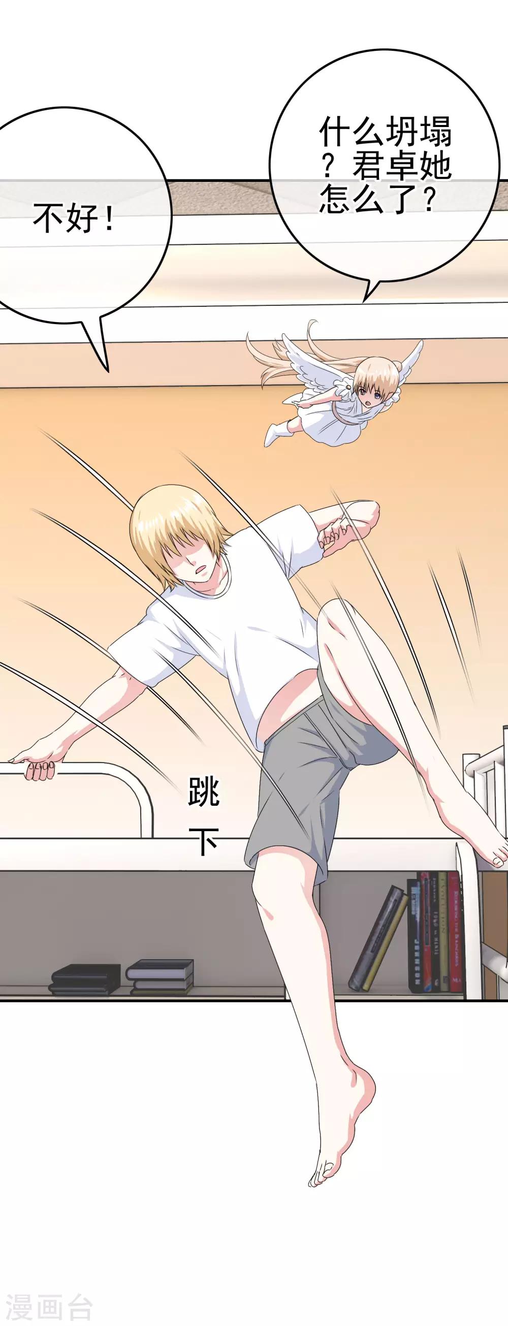 《我在女子学院》第46话 梦境崩塌 第17页