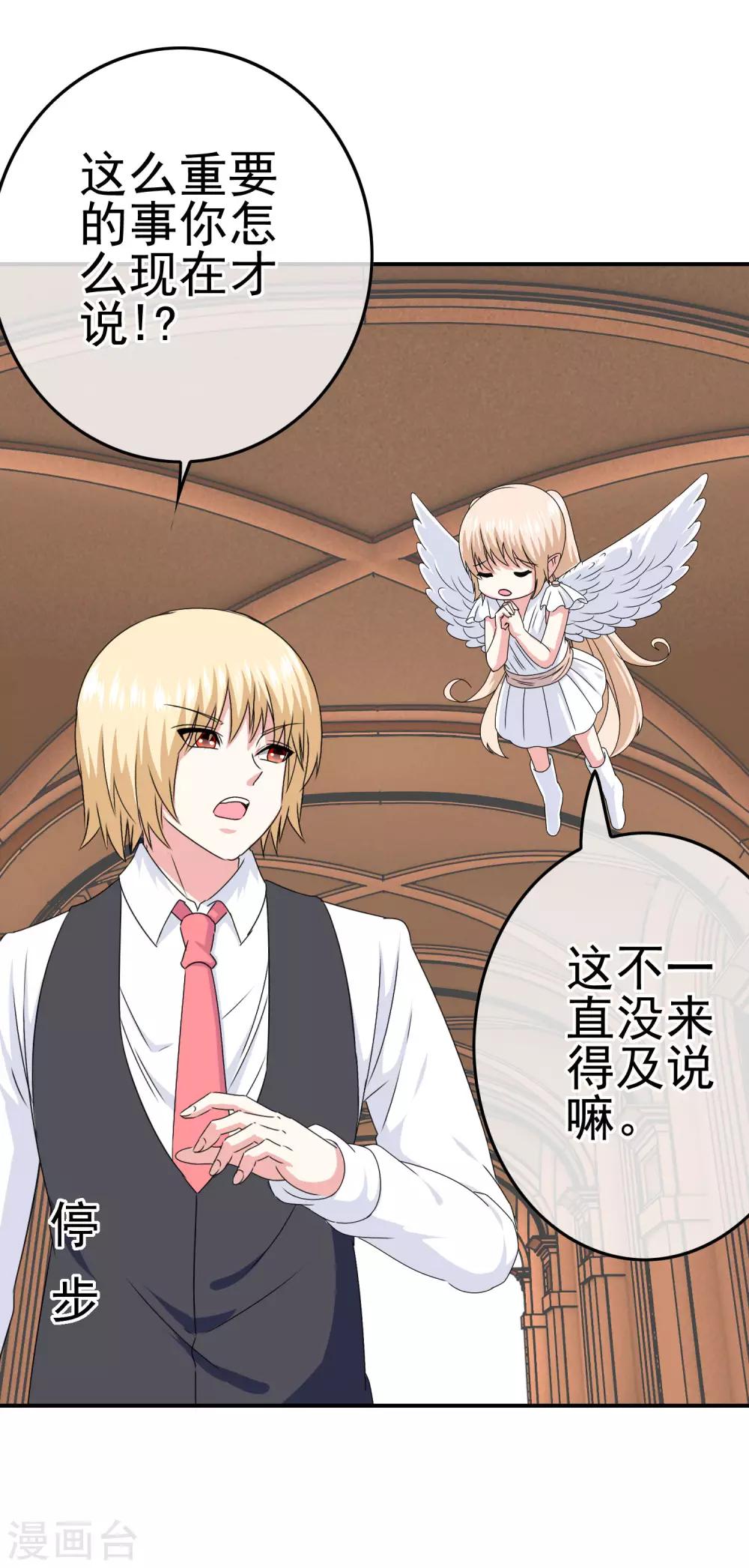 《我在女子学院》第46话 梦境崩塌 第26页