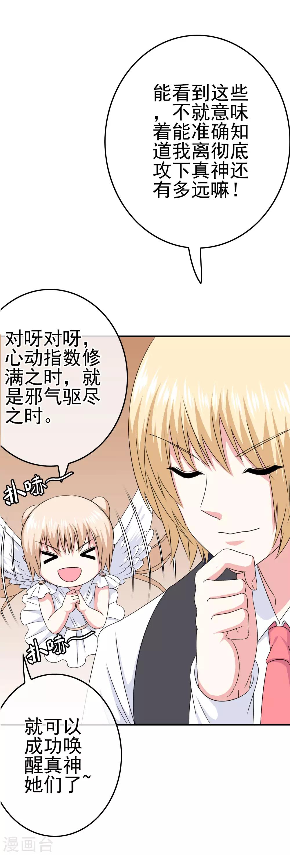 《我在女子学院》第46话 梦境崩塌 第27页