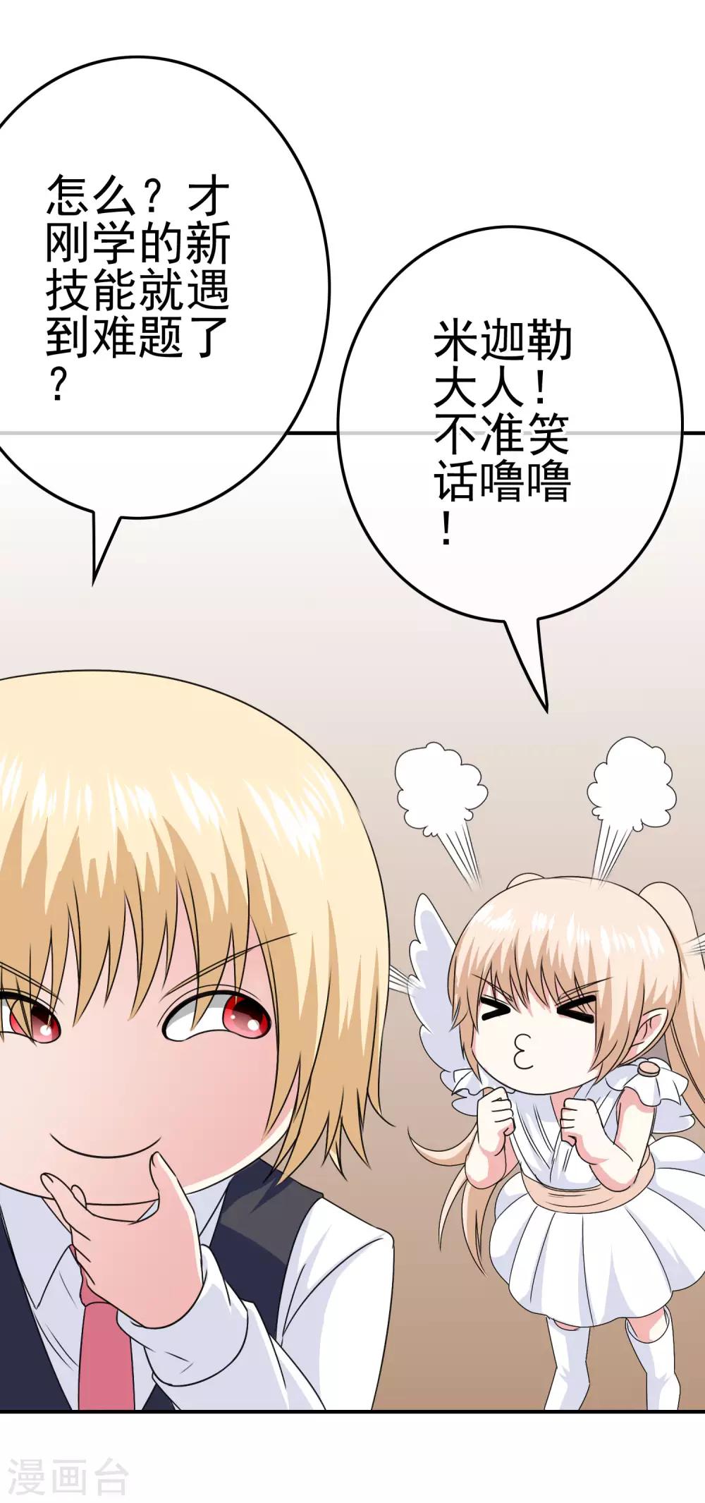 《我在女子学院》第46话 梦境崩塌 第30页