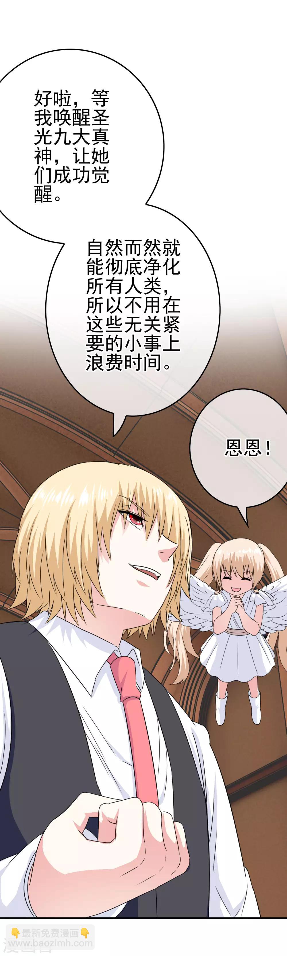 《我在女子学院》第46话 梦境崩塌 第31页