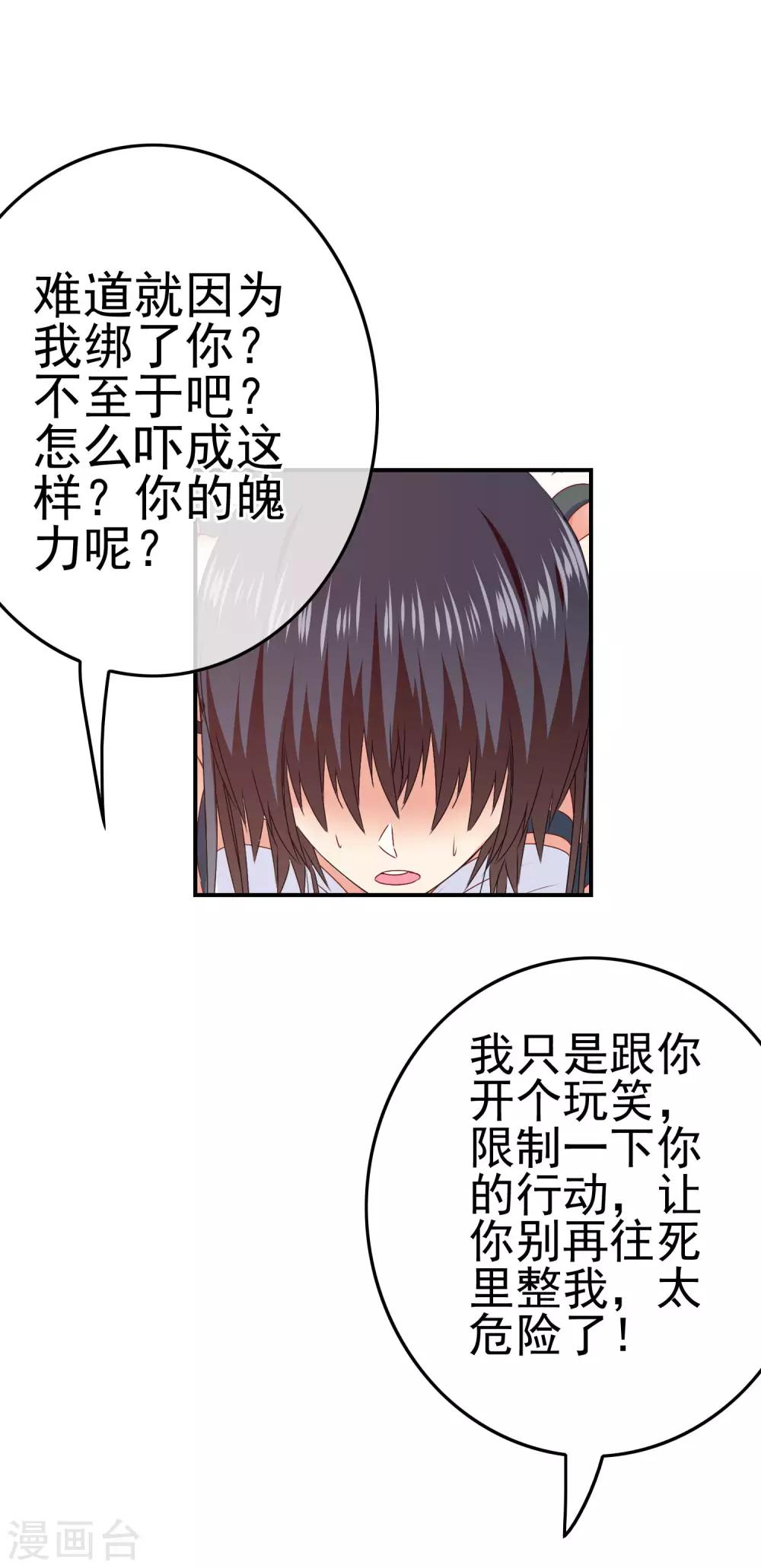《我在女子学院》第46话 梦境崩塌 第4页