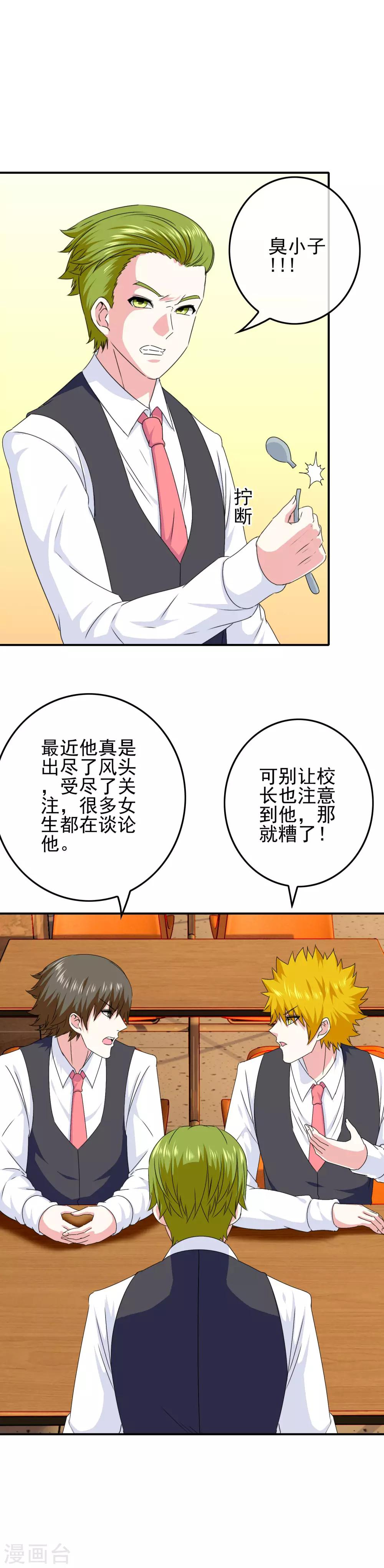 《我在女子学院》第50话 美女都在他身边 第11页