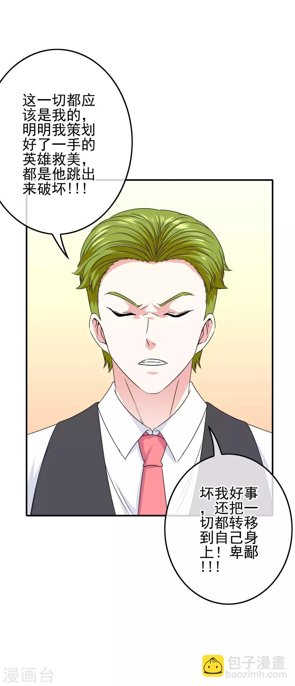 《我在女子学院》第50话 美女都在他身边 第12页