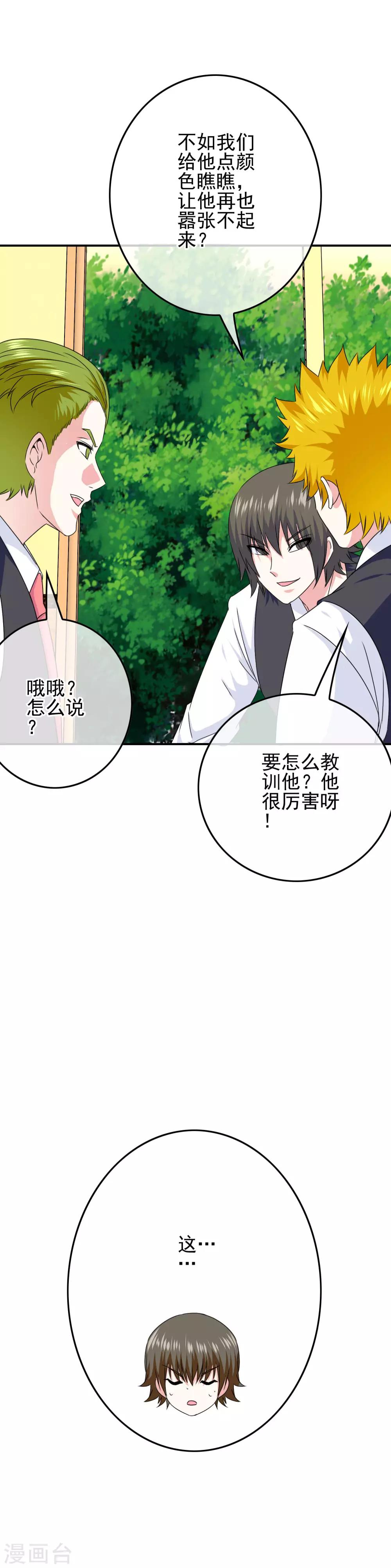 《我在女子学院》第50话 美女都在他身边 第13页