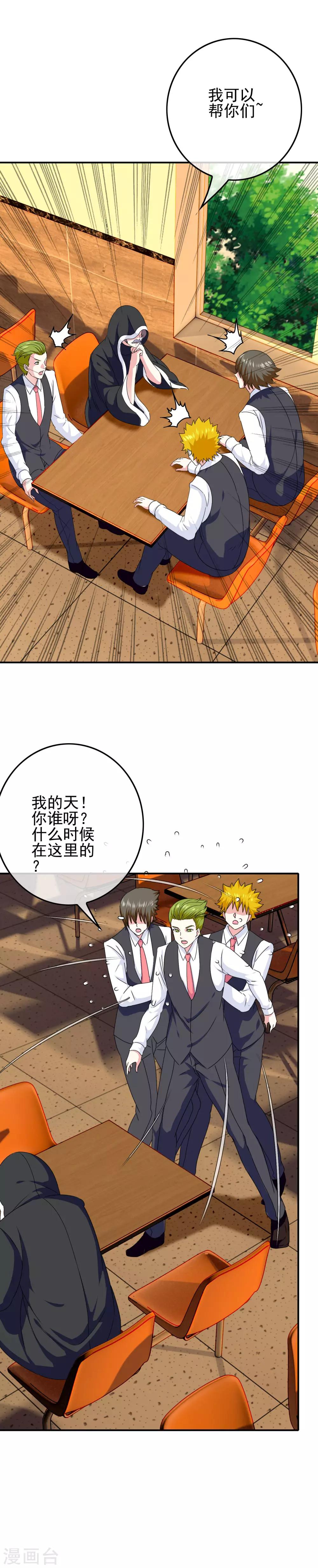 《我在女子学院》第50话 美女都在他身边 第14页