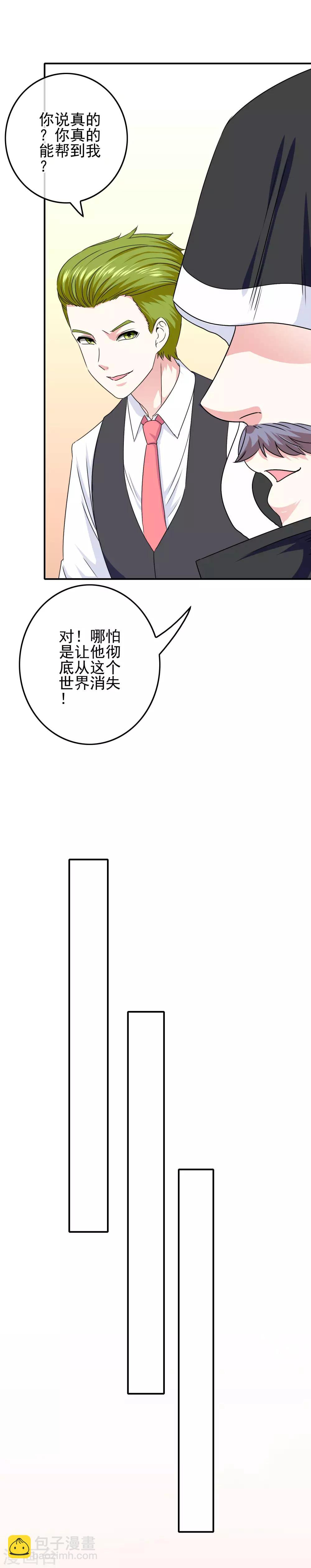 《我在女子学院》第50话 美女都在他身边 第16页