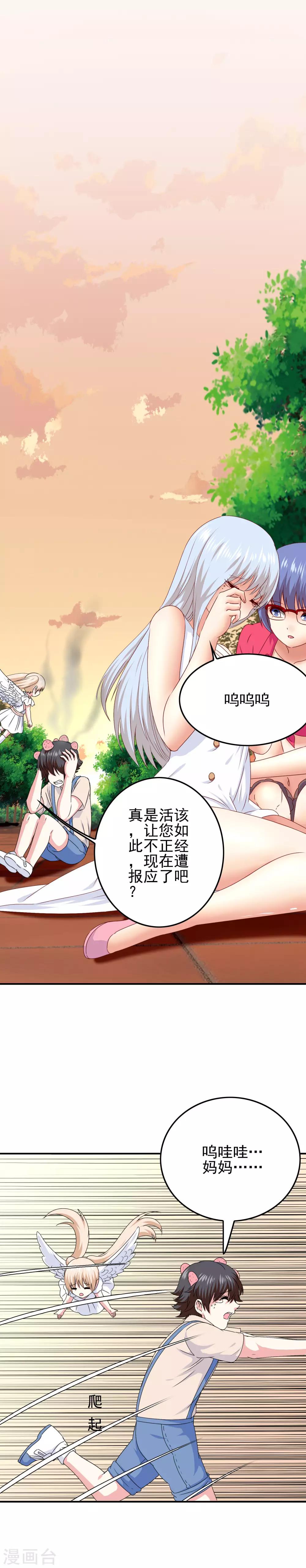 《我在女子学院》第50话 美女都在他身边 第17页