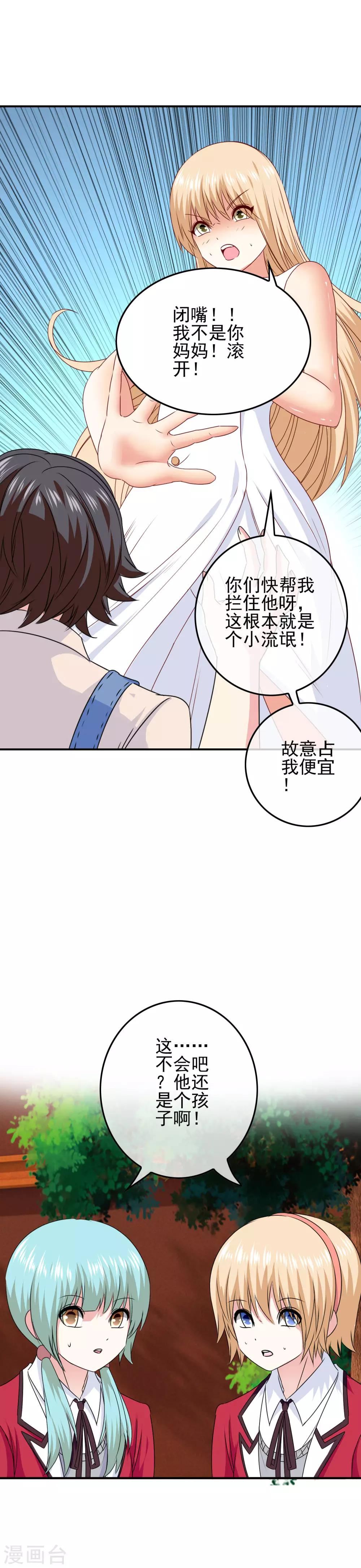 《我在女子学院》第50话 美女都在他身边 第18页