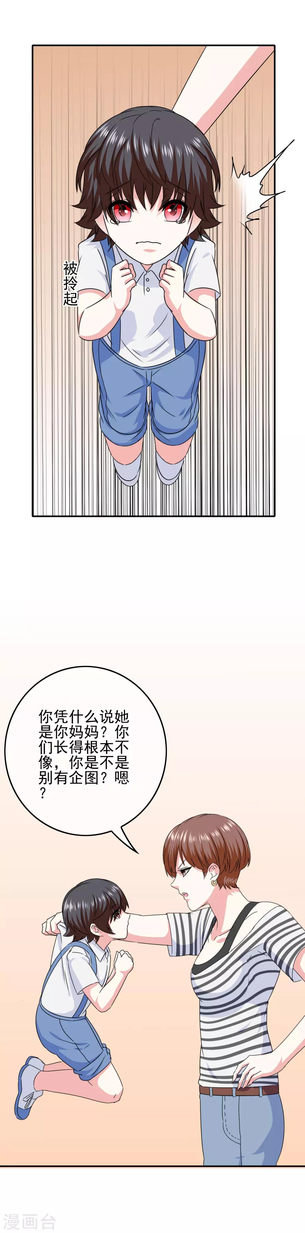 《我在女子学院》第50话 美女都在他身边 第20页