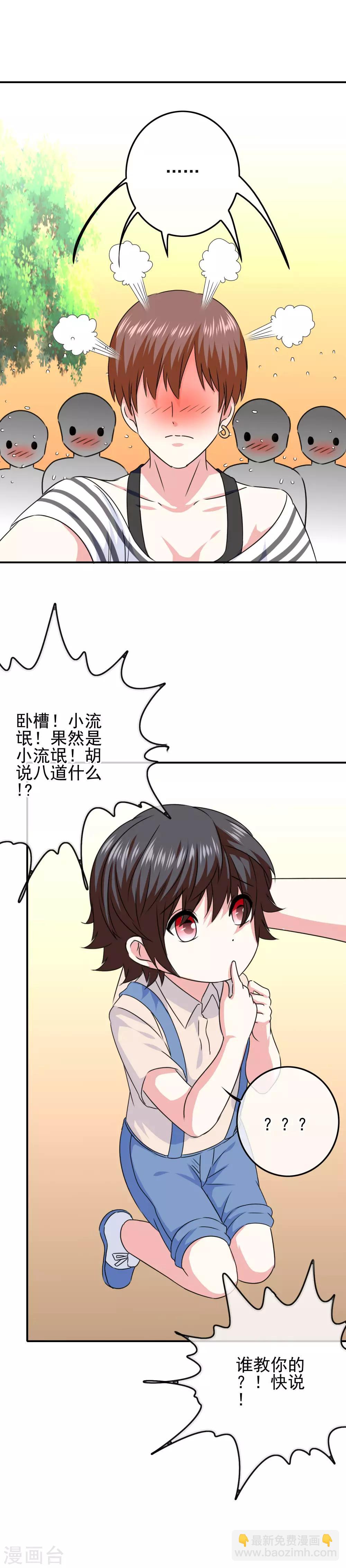 《我在女子学院》第50话 美女都在他身边 第22页
