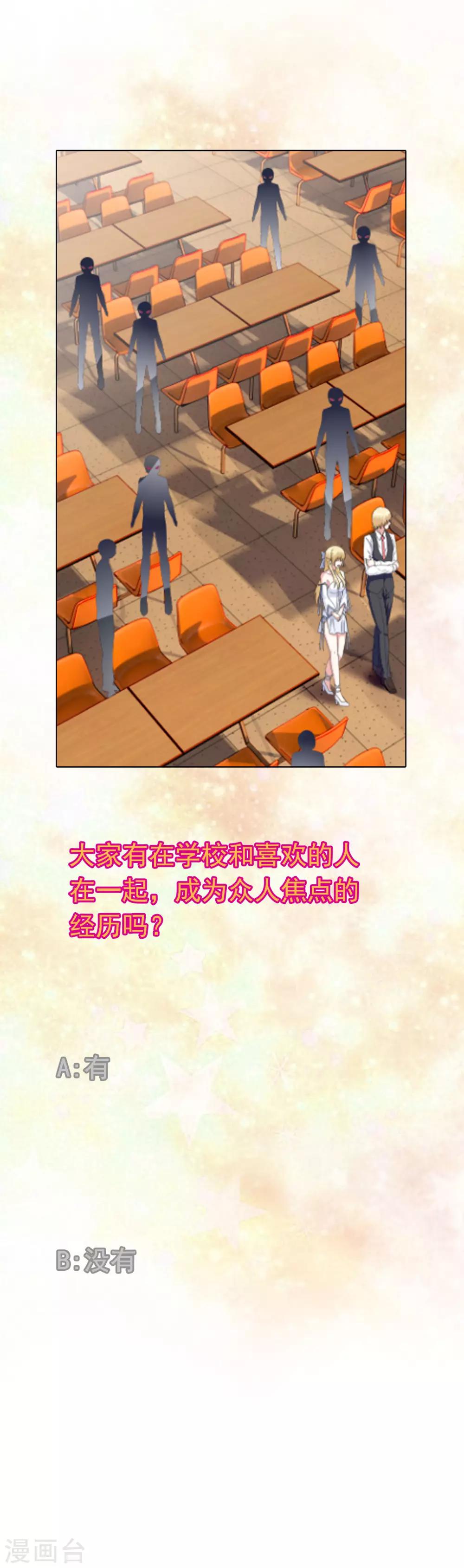 《我在女子学院》第50话 美女都在他身边 第25页