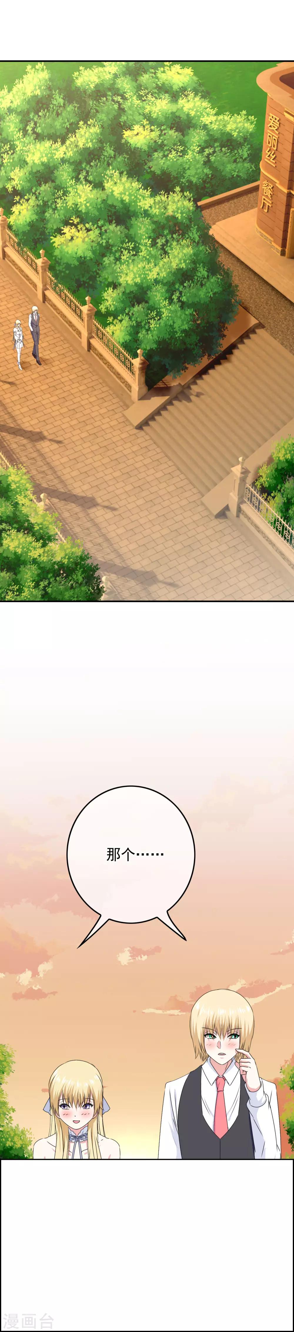 《我在女子学院》第50话 美女都在他身边 第2页