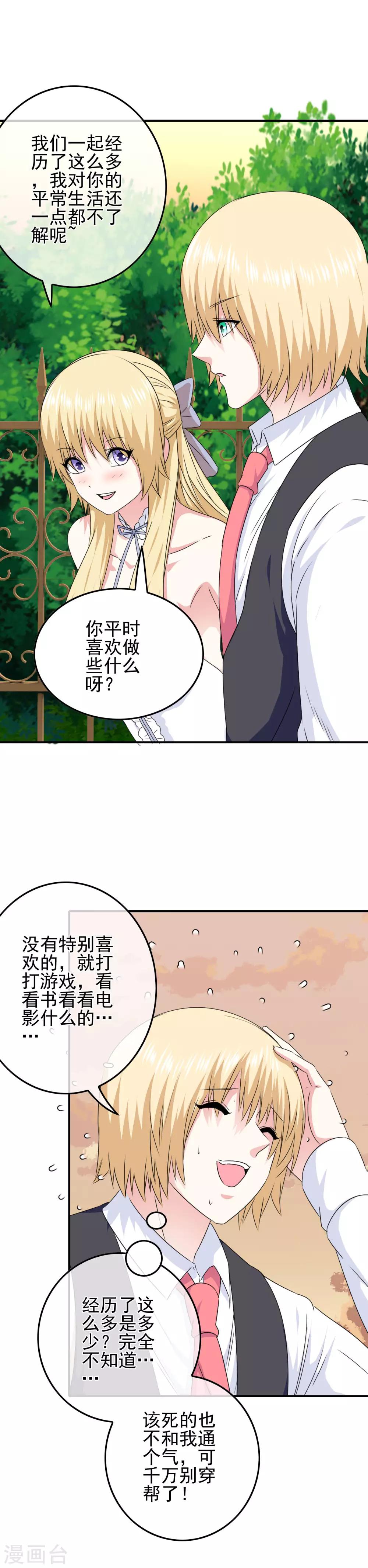 《我在女子学院》第50话 美女都在他身边 第4页