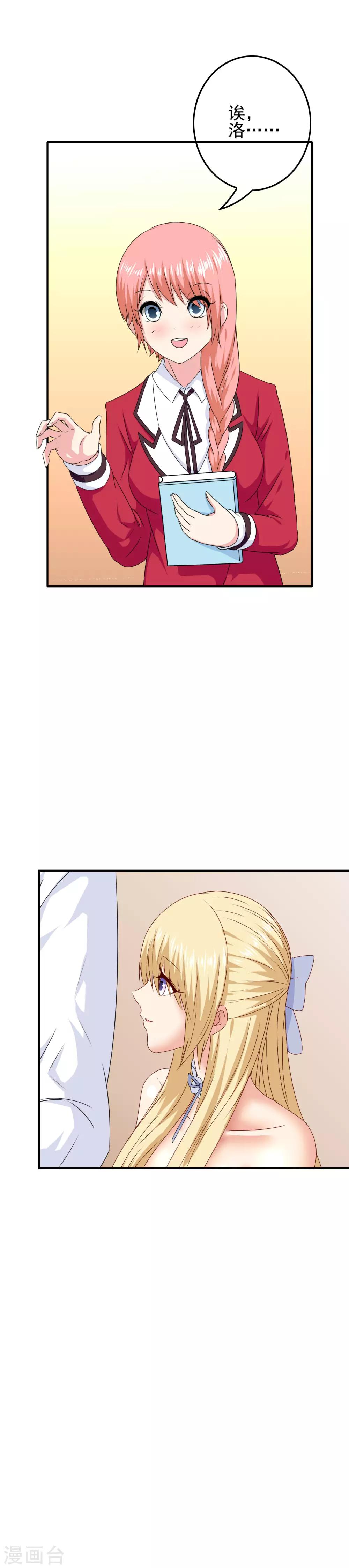 《我在女子学院》第50话 美女都在他身边 第6页