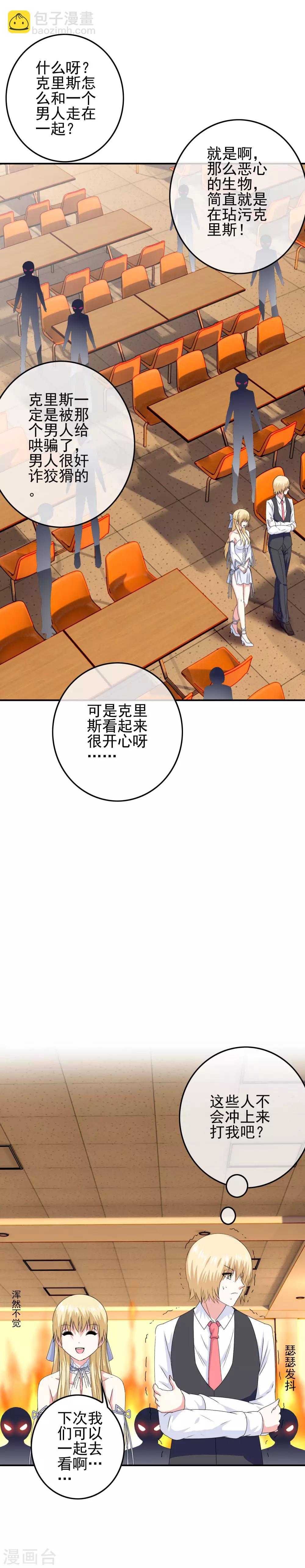 《我在女子学院》第50话 美女都在他身边 第9页