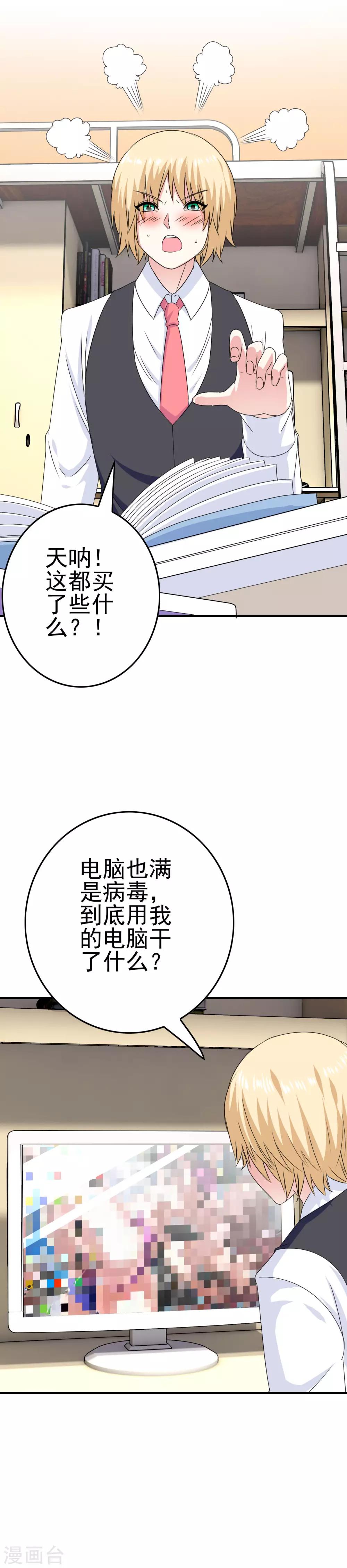 《我在女子学院》第48话 达成一致 第15页