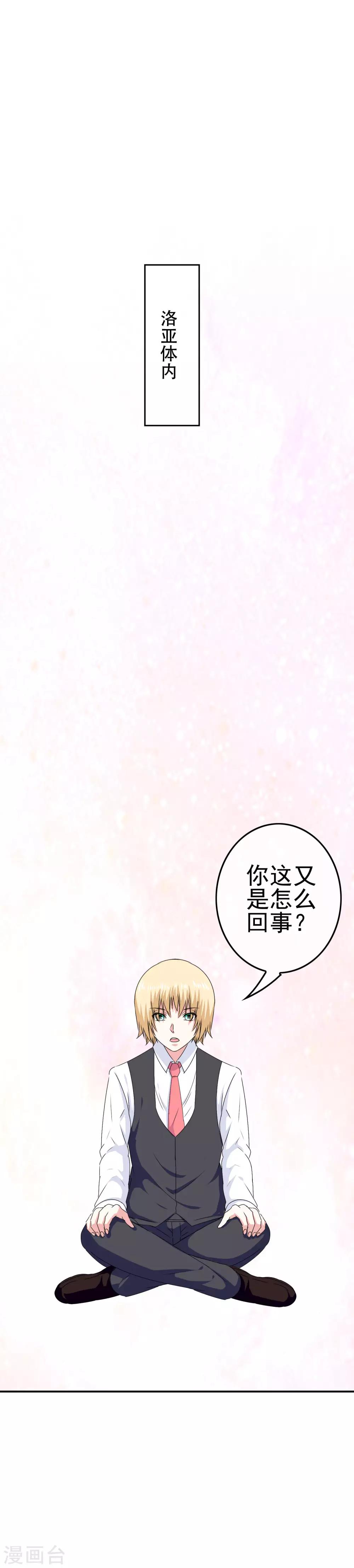 《我在女子学院》第48话 达成一致 第18页