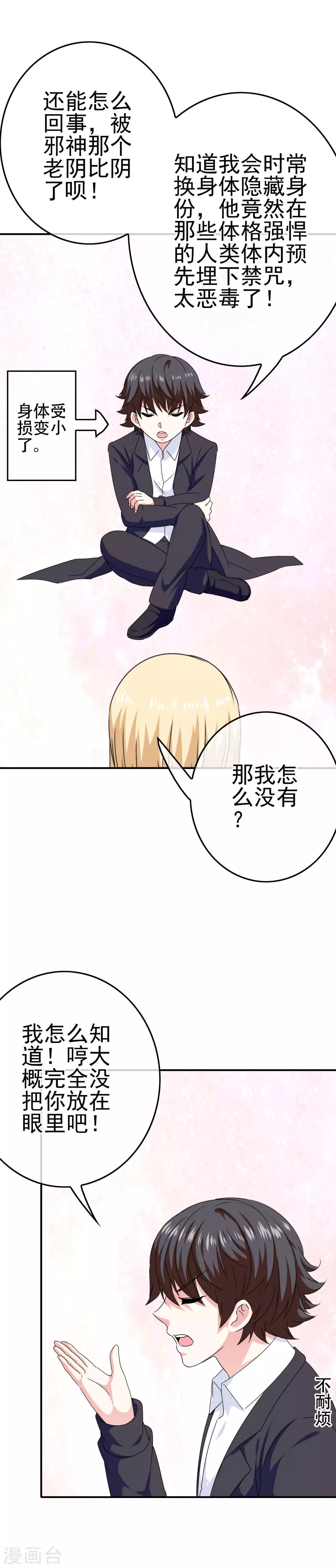 《我在女子学院》第48话 达成一致 第19页