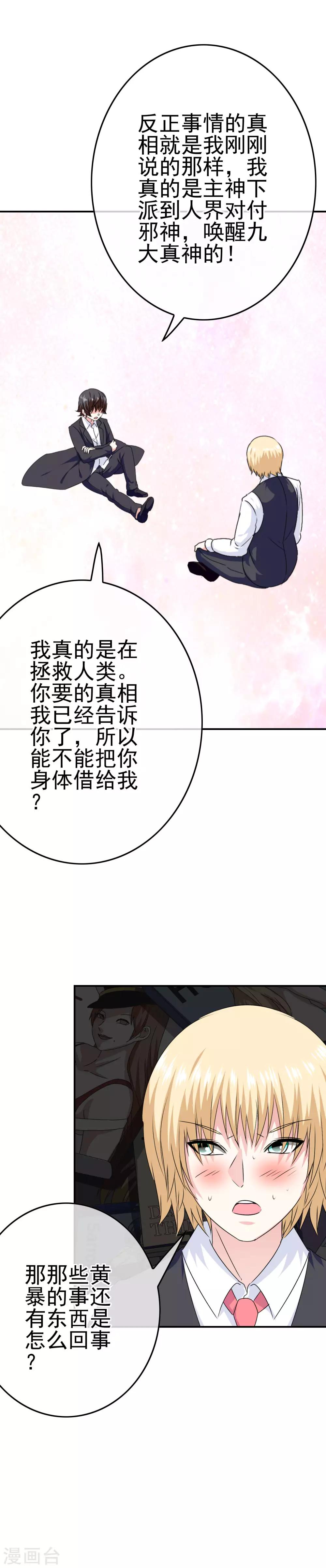 《我在女子学院》第48话 达成一致 第20页