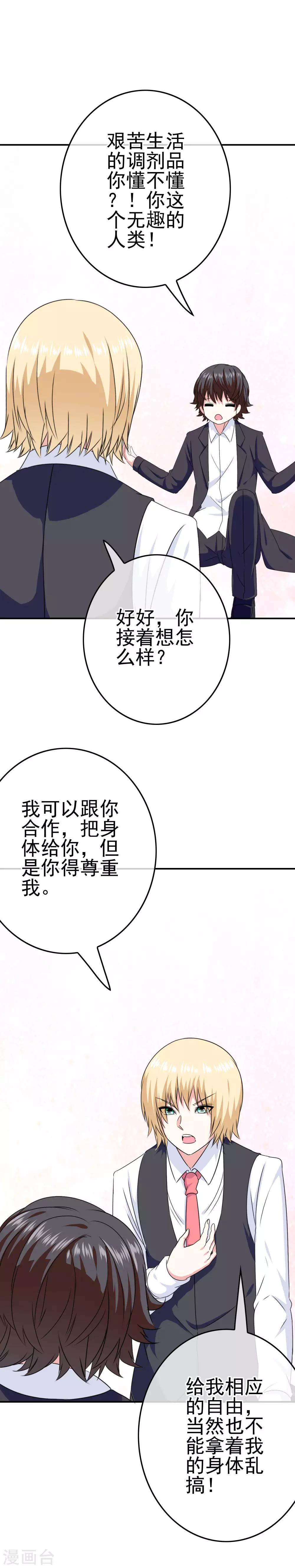 《我在女子学院》第48话 达成一致 第21页