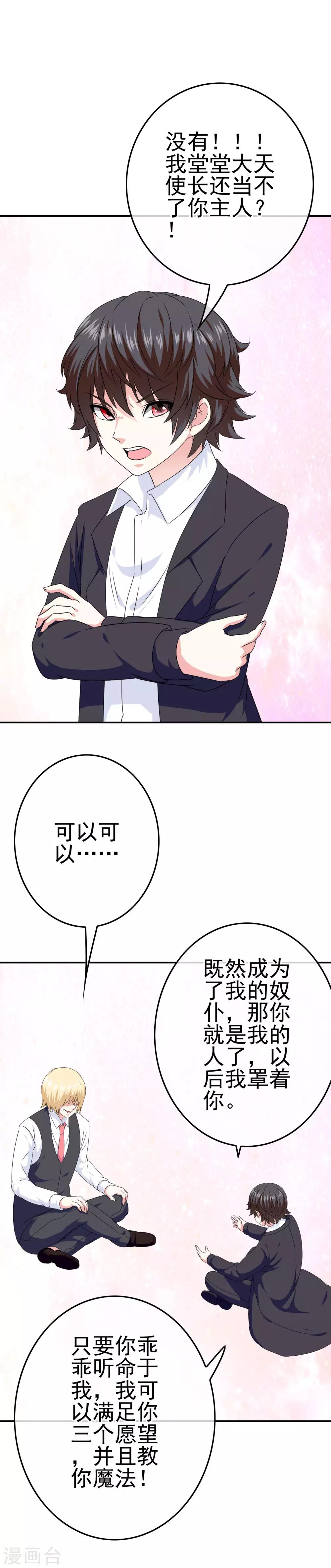 《我在女子学院》第48话 达成一致 第23页
