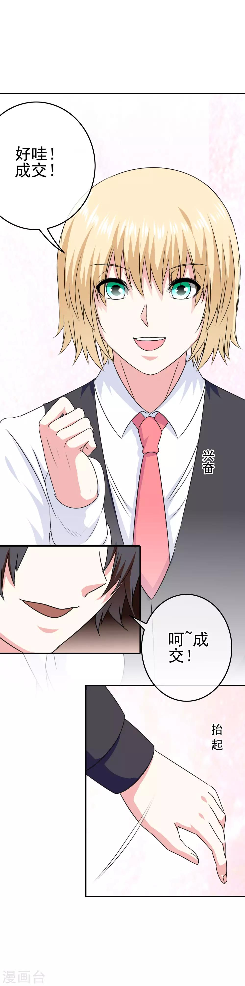 《我在女子学院》第48话 达成一致 第24页