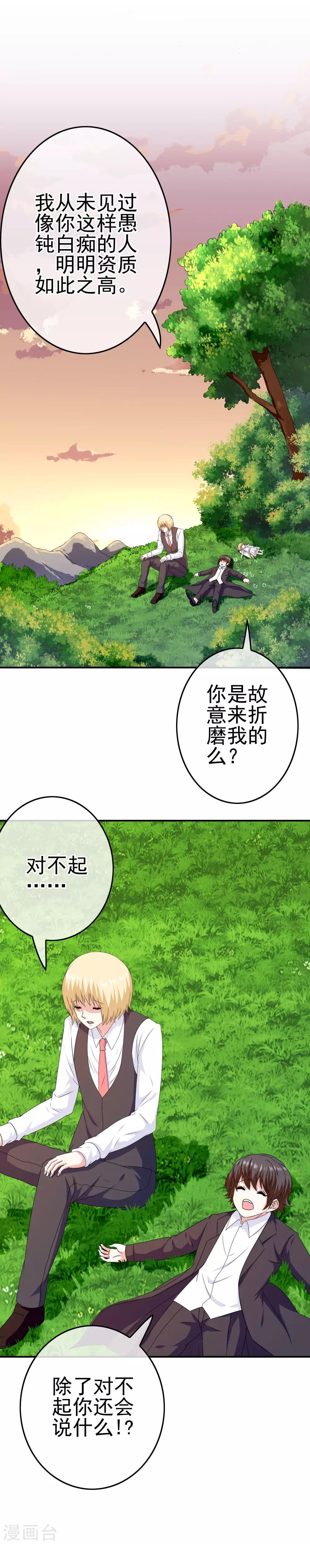 《我在女子学院》第49话 孩子就能为所欲为！ 第10页
