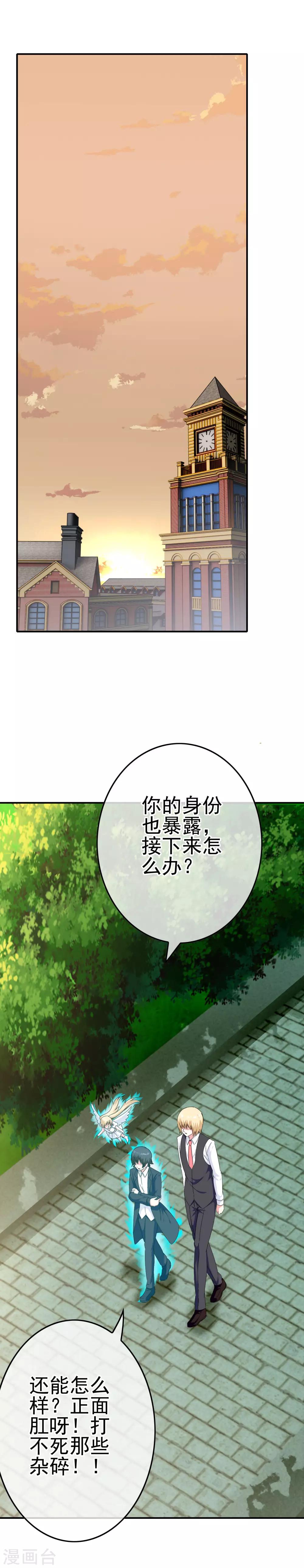 《我在女子学院》第49话 孩子就能为所欲为！ 第12页