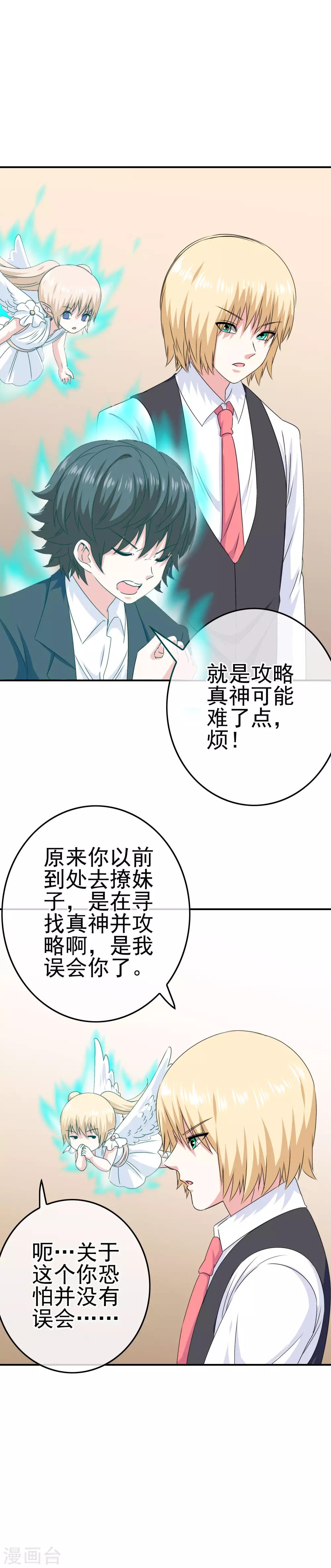 《我在女子学院》第49话 孩子就能为所欲为！ 第13页