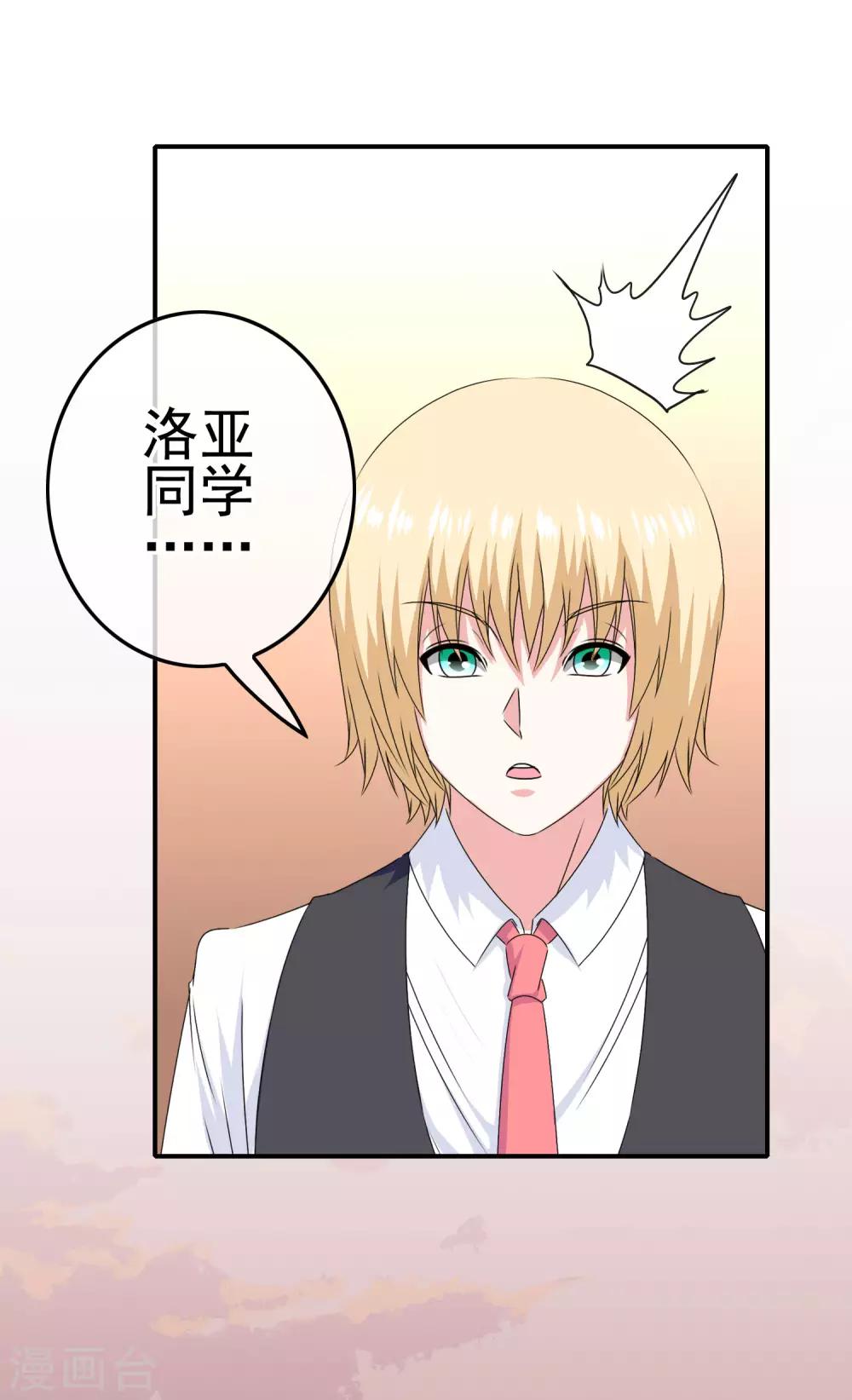 《我在女子学院》第49话 孩子就能为所欲为！ 第14页