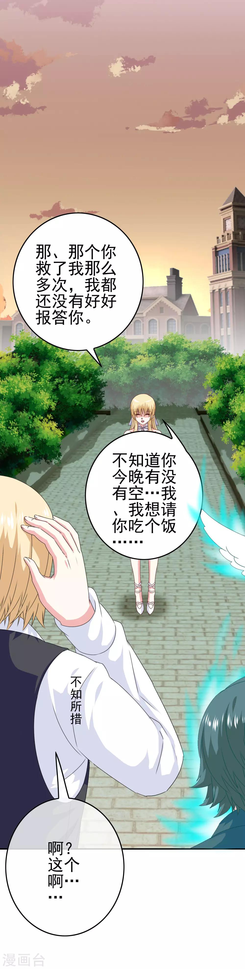 《我在女子学院》第49话 孩子就能为所欲为！ 第15页