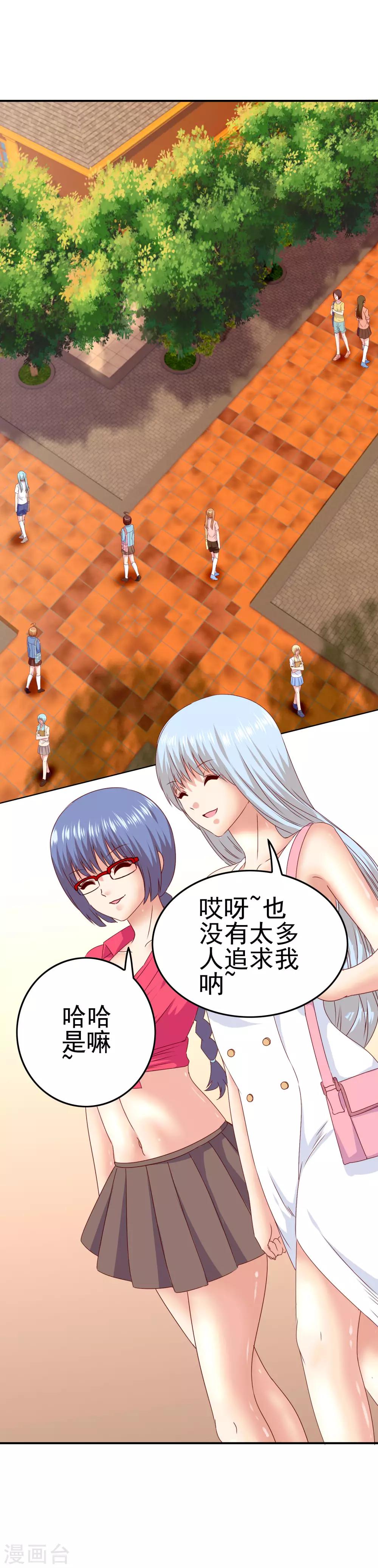 《我在女子学院》第49话 孩子就能为所欲为！ 第19页