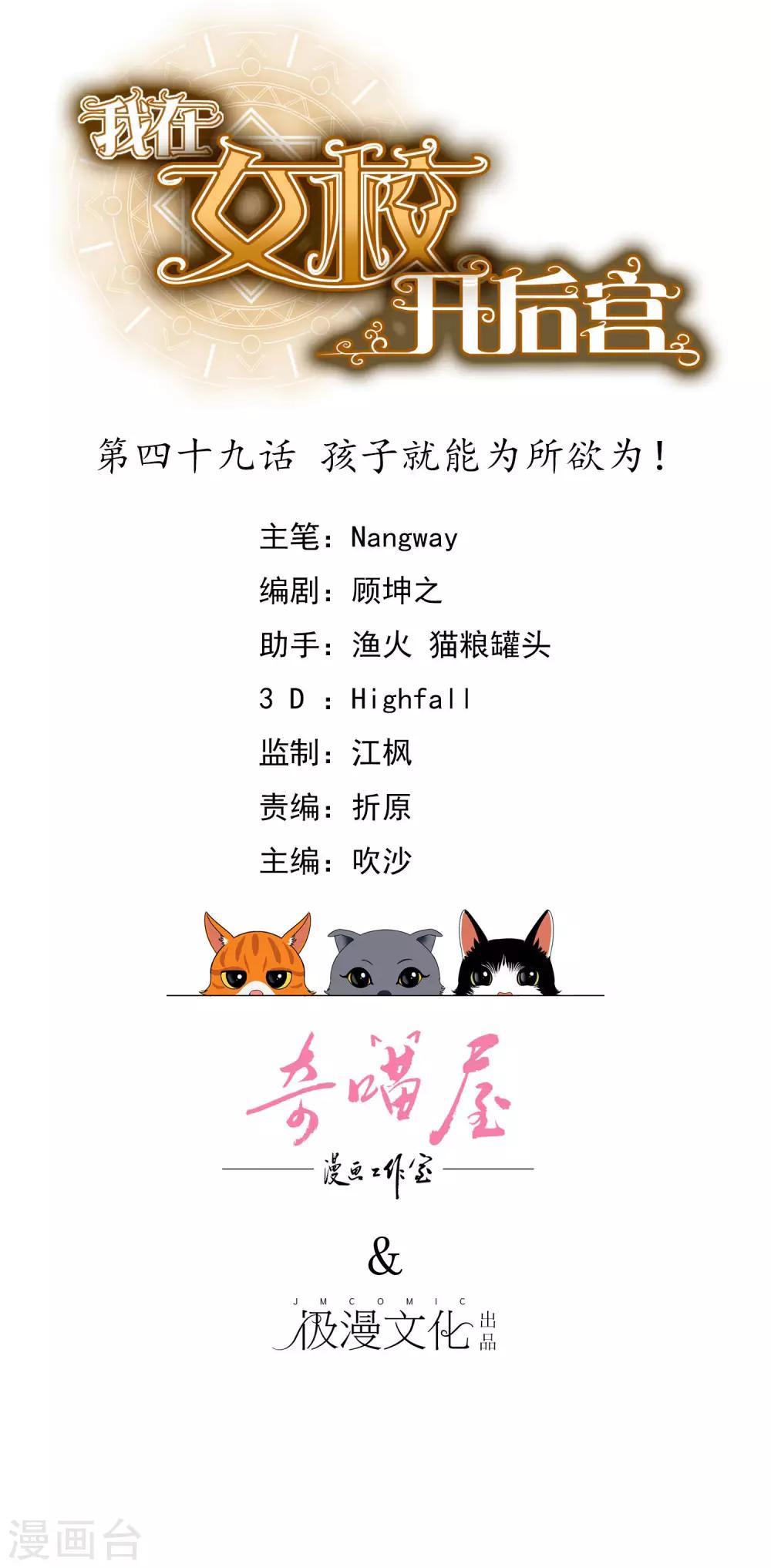 《我在女子学院》第49话 孩子就能为所欲为！ 第1页