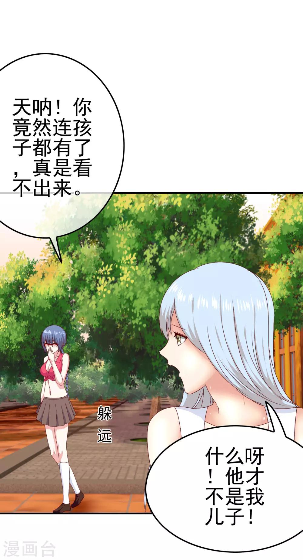 《我在女子学院》第49话 孩子就能为所欲为！ 第22页