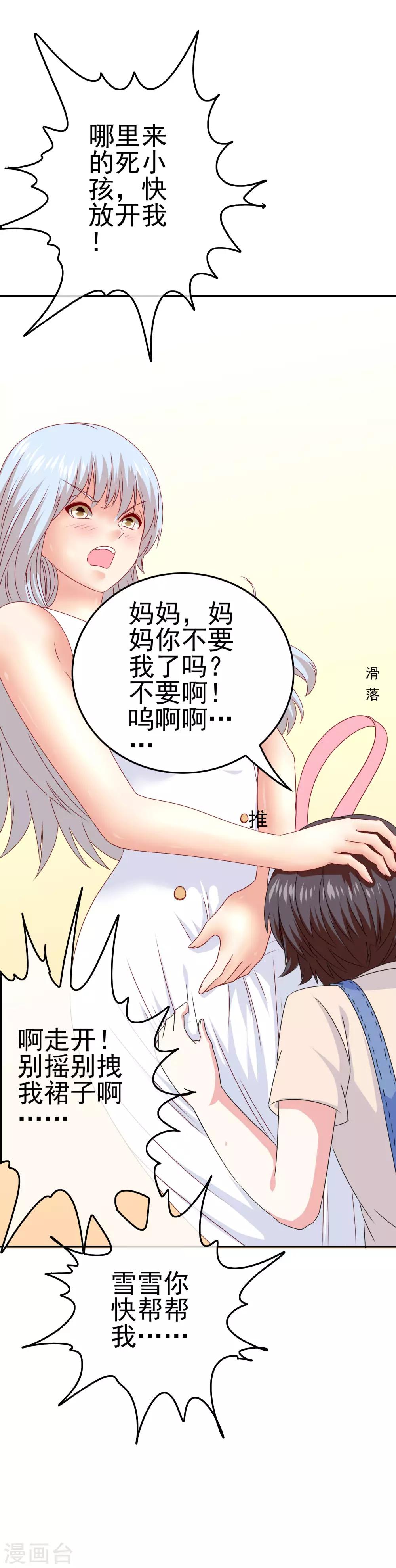 《我在女子学院》第49话 孩子就能为所欲为！ 第23页