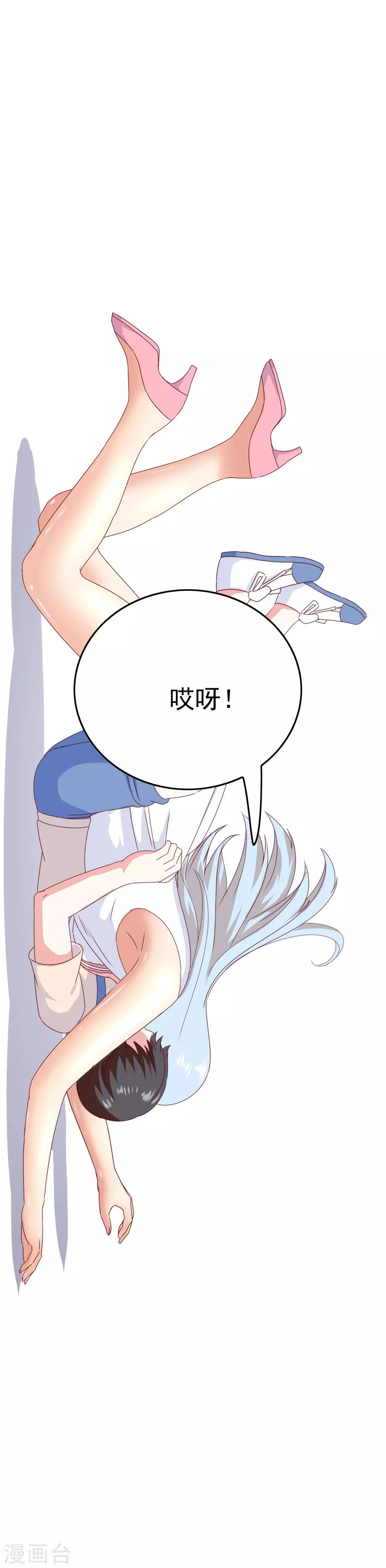 《我在女子学院》第49话 孩子就能为所欲为！ 第26页