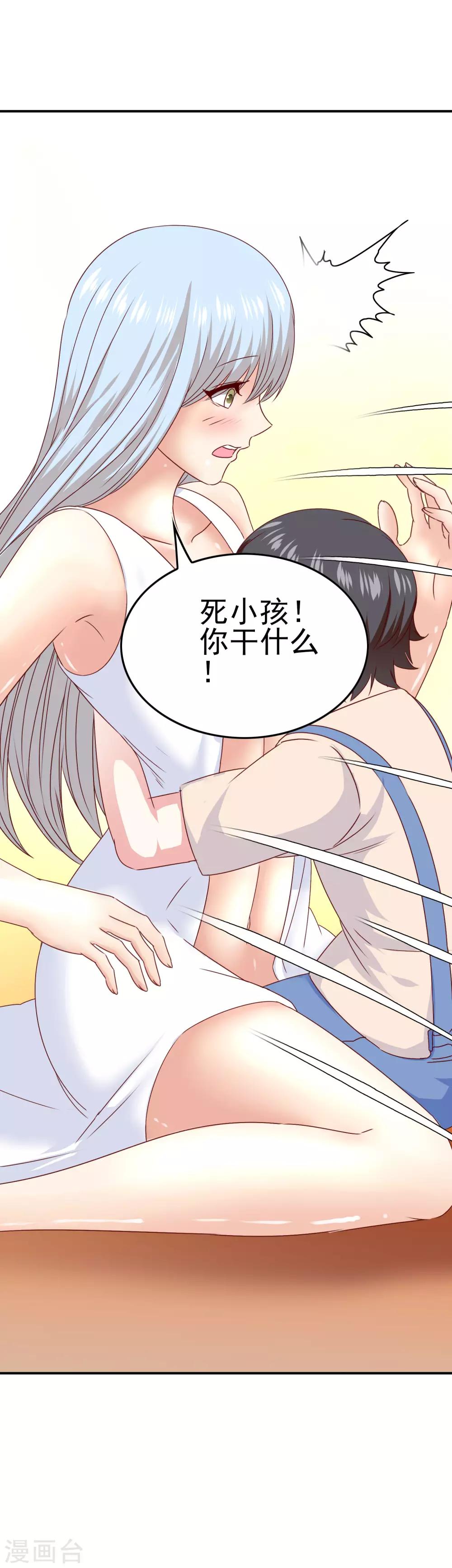 《我在女子学院》第49话 孩子就能为所欲为！ 第28页