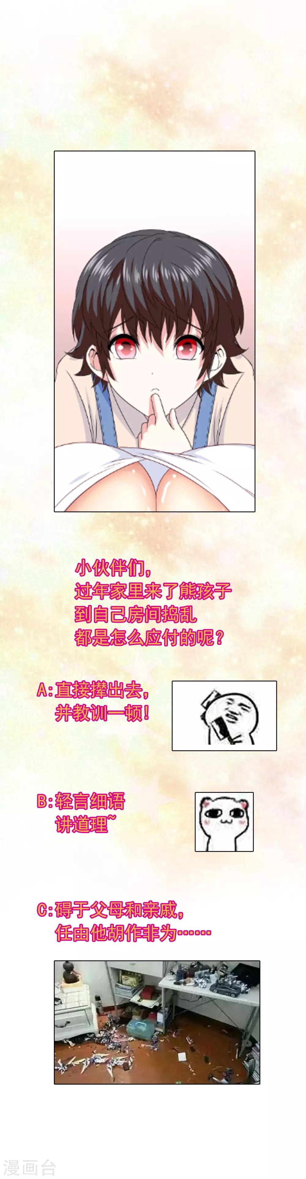 《我在女子学院》第49话 孩子就能为所欲为！ 第29页