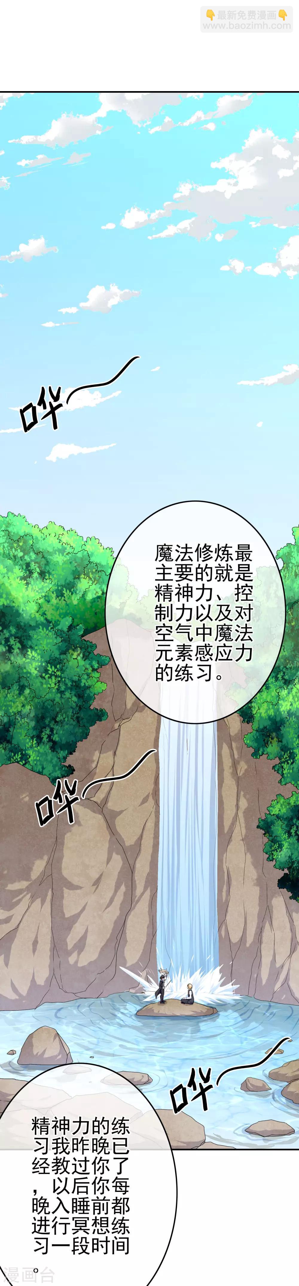 《我在女子学院》第49话 孩子就能为所欲为！ 第2页