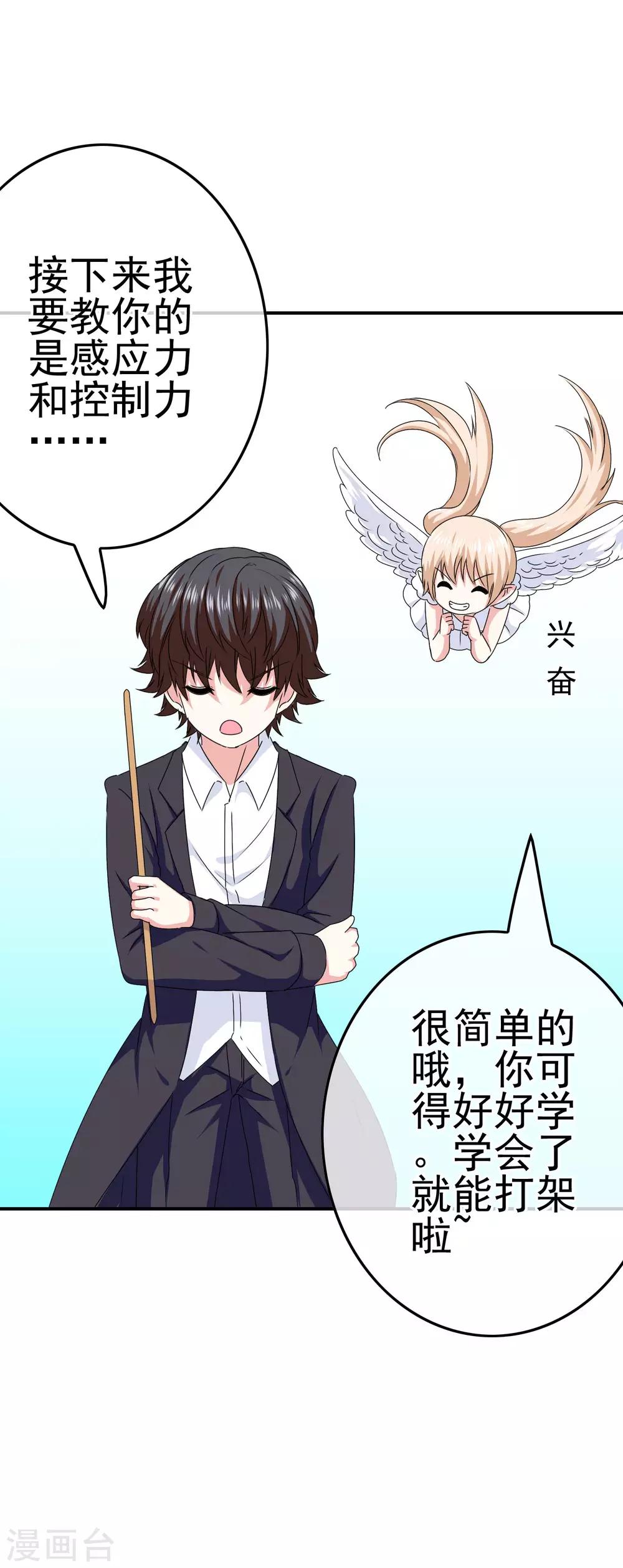 《我在女子学院》第49话 孩子就能为所欲为！ 第4页
