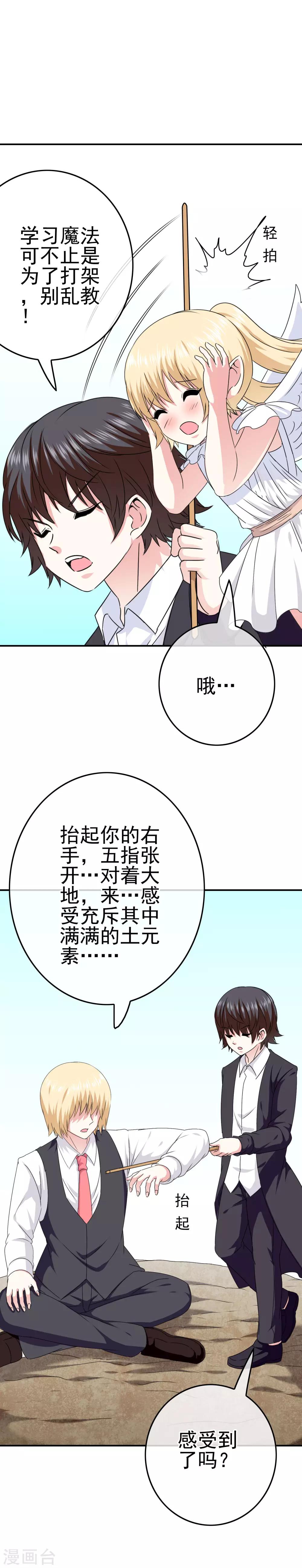 《我在女子学院》第49话 孩子就能为所欲为！ 第5页