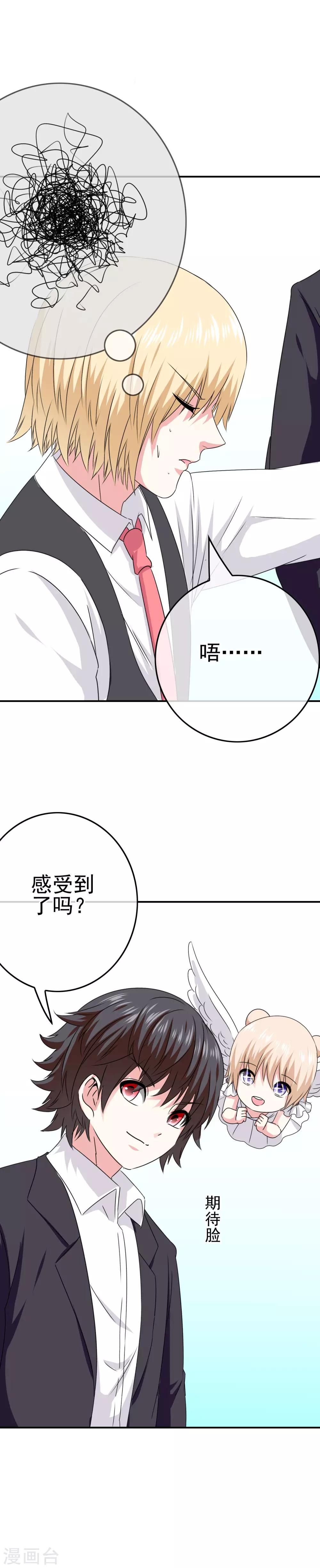 《我在女子学院》第49话 孩子就能为所欲为！ 第6页