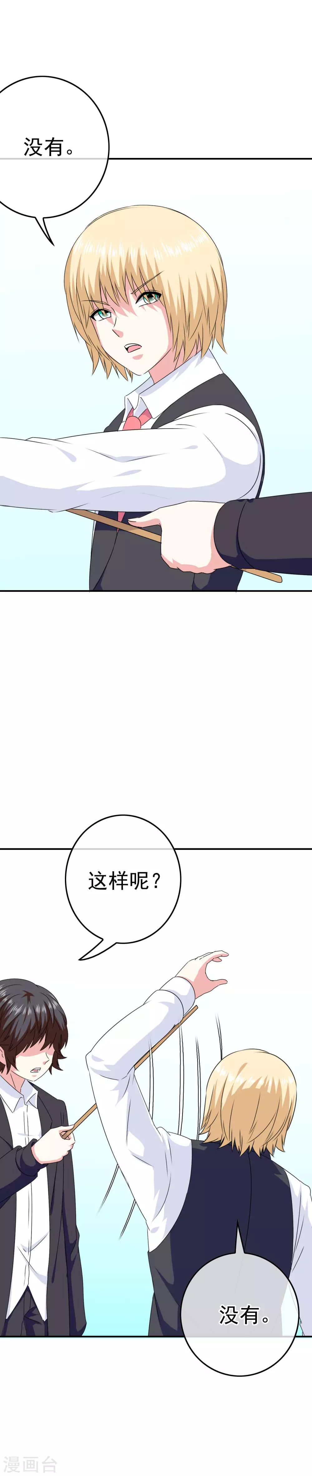 《我在女子学院》第49话 孩子就能为所欲为！ 第7页