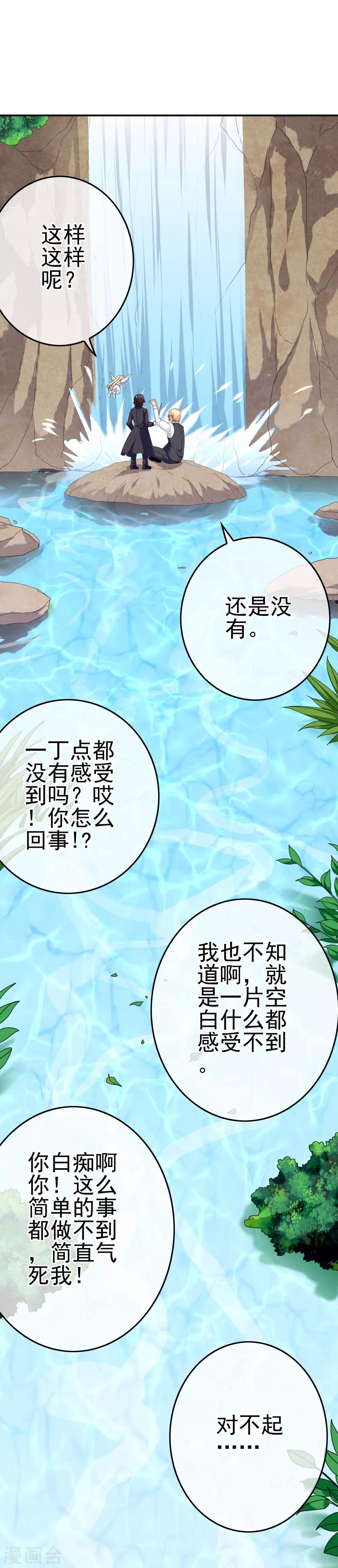 《我在女子学院》第49话 孩子就能为所欲为！ 第8页